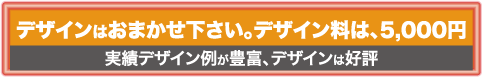 現場シートの【デザインはおまかせ下さい】