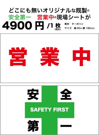 営業中
