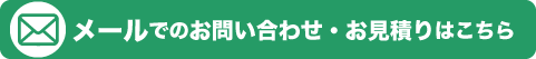 のぼり旗のメール
