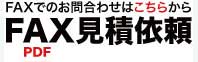 見積