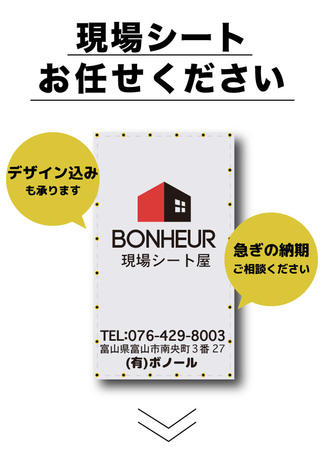 現場シート