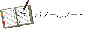 日記
