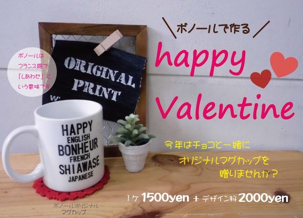 バレンタイン